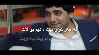 nuri-serinlendrici-Darixdim kurdish subtitle ژێرنووسی کوردی گۆرانی تامەزرۆتم نورى سةرينلةنديريجى Resimi