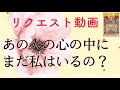リクエスト！ あの人の心に私はありますか？ 連絡は来る？を見て見ました。