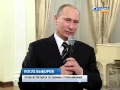 Путин поблагодарил Тимати Путин поблагодарил Тимати