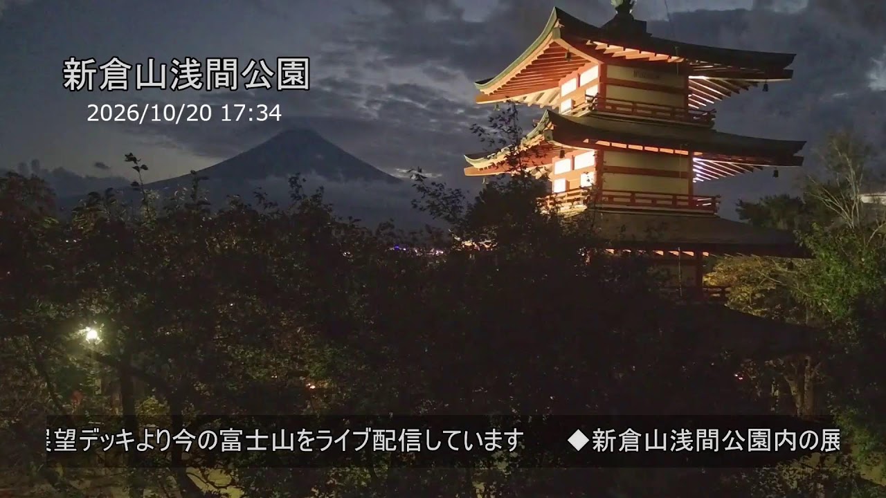 LIVE】新倉山浅間公園・忠霊塔 展望デッキ ライブカメラ (Mt.Fuji Live