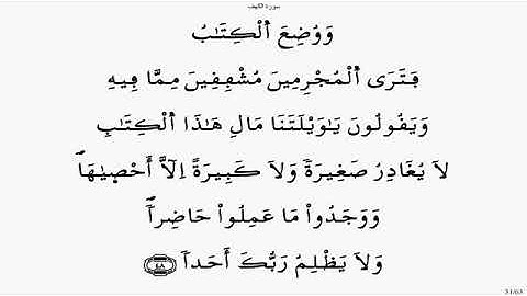سورة الكهف   ياسين الجزائر ي برواية ورش "حدر"