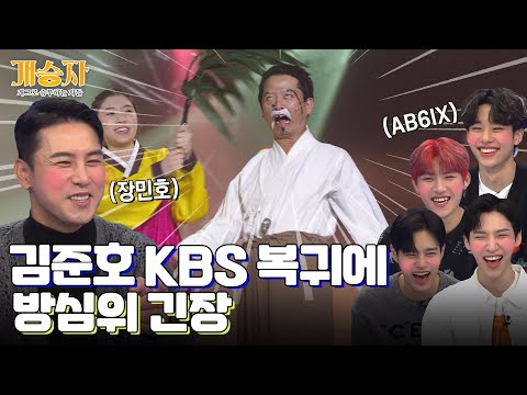 장민호 &amp;<strong>amp</strong>; <strong>AB6IX</strong> &amp;quot;심의 괜찮을까~불이~~&amp;quot;