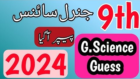 9th Class General Science Guess Papers 2024|9th class general science guess paper 2024 pdf download