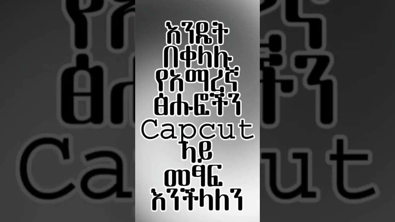 Text on capcut with_Amharic_Font 