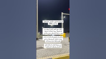 سورة ص : تركز على توحيد الله، البعث، الحساب، وعبرة الأمم السابقة