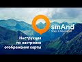 Часть 1. Инструкция по настройке отображения карты OsmAnd