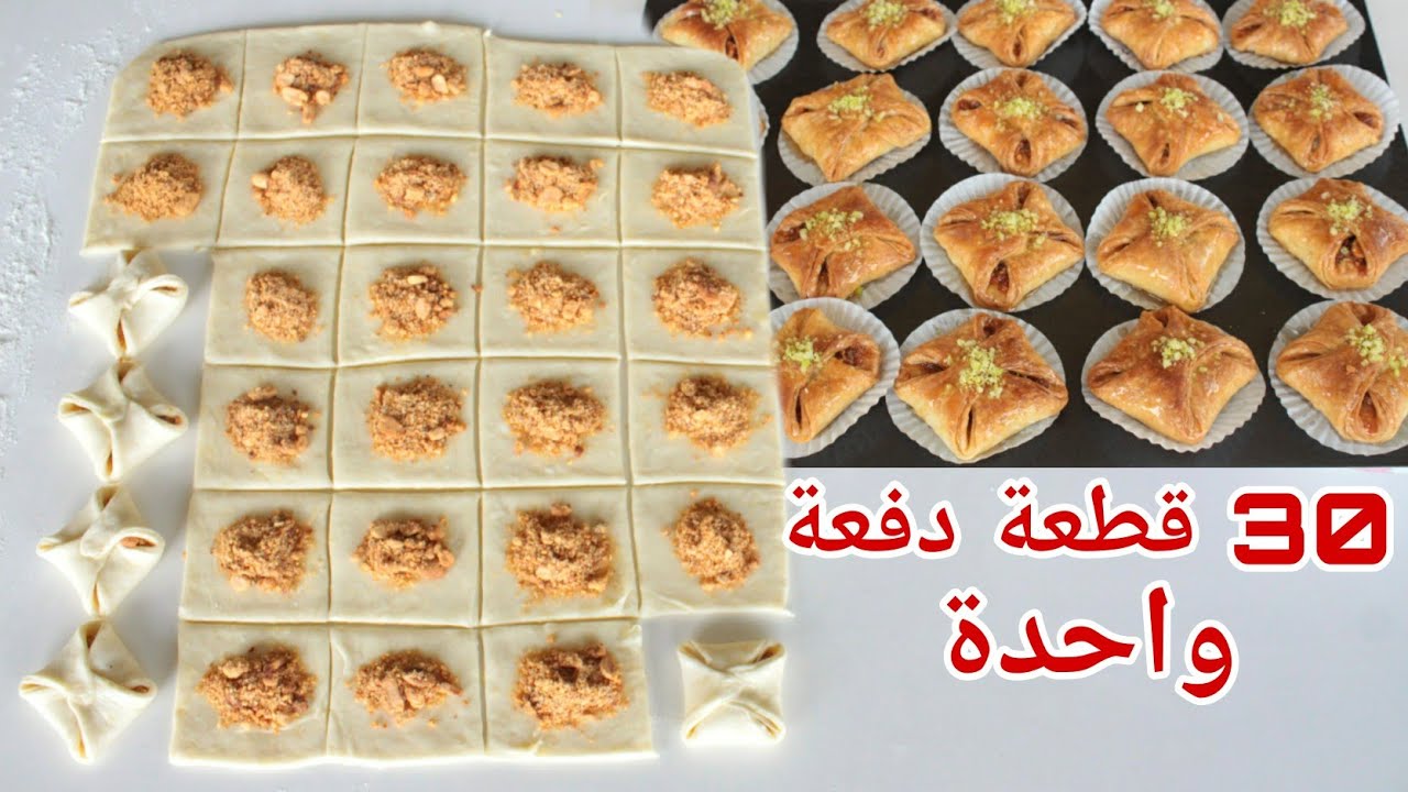 باي باي تمارة 🖐 مسمن بقلاوة 30×1 حضريهم دفعة واحدة ساهلين لرمضان قرمشة ومذاق Toop الكل غيحماق عليهم