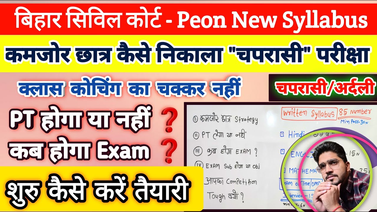 Bihar Civil Court Peon Syllabus Exam Date Bihar Civil Court Peon Syllabus Exam Date