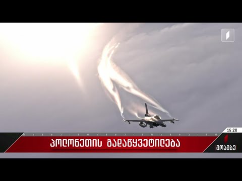 პოლონეთის გადაწყვეტილება