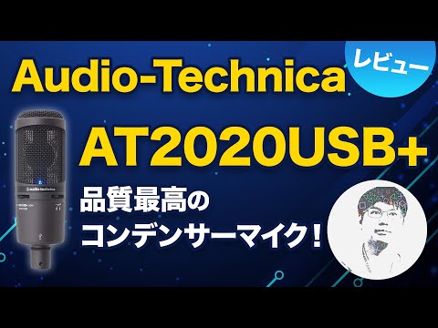 音質抜群！遅延なくモニタリングできるコンデンサーマイクレビュー