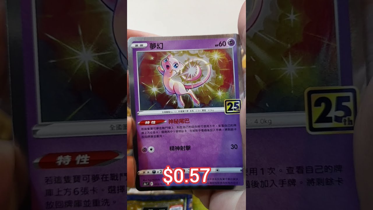 Can We Make Profit From 1 Pokemon Celebration Pack Shorts Youtube