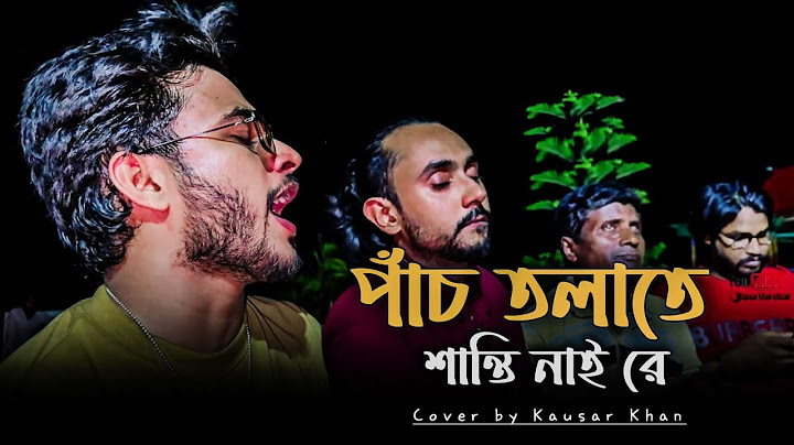 পাঁচ তলাতে শান্তি নাই রে শান্তি আছে @singerkausarkhan || Pac Tolate Shanti Nai Re Shanti || viral