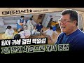 [#아빠하고나하고] (50분) 딸과 7년간 절연 후 함께하는 첫 명절! 북적북적 사랑으로 가득 찬 백일섭네 집 #TVCHOSUNSTAR (TV CHOSUN 240214 방송) image