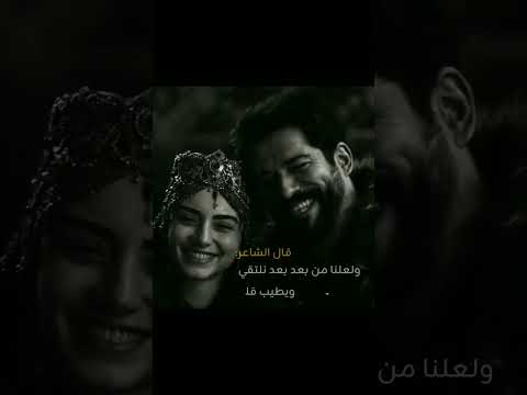 ولعلنا من بعد بعد نلتقي عثمان وبالا حب عثمان لبالا انفصال عثمان وبالا الاوسبال اوزجي بوراك لايك