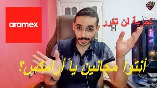 تجربتى للشحن مع أرماكس مصر - Aramex Egypt