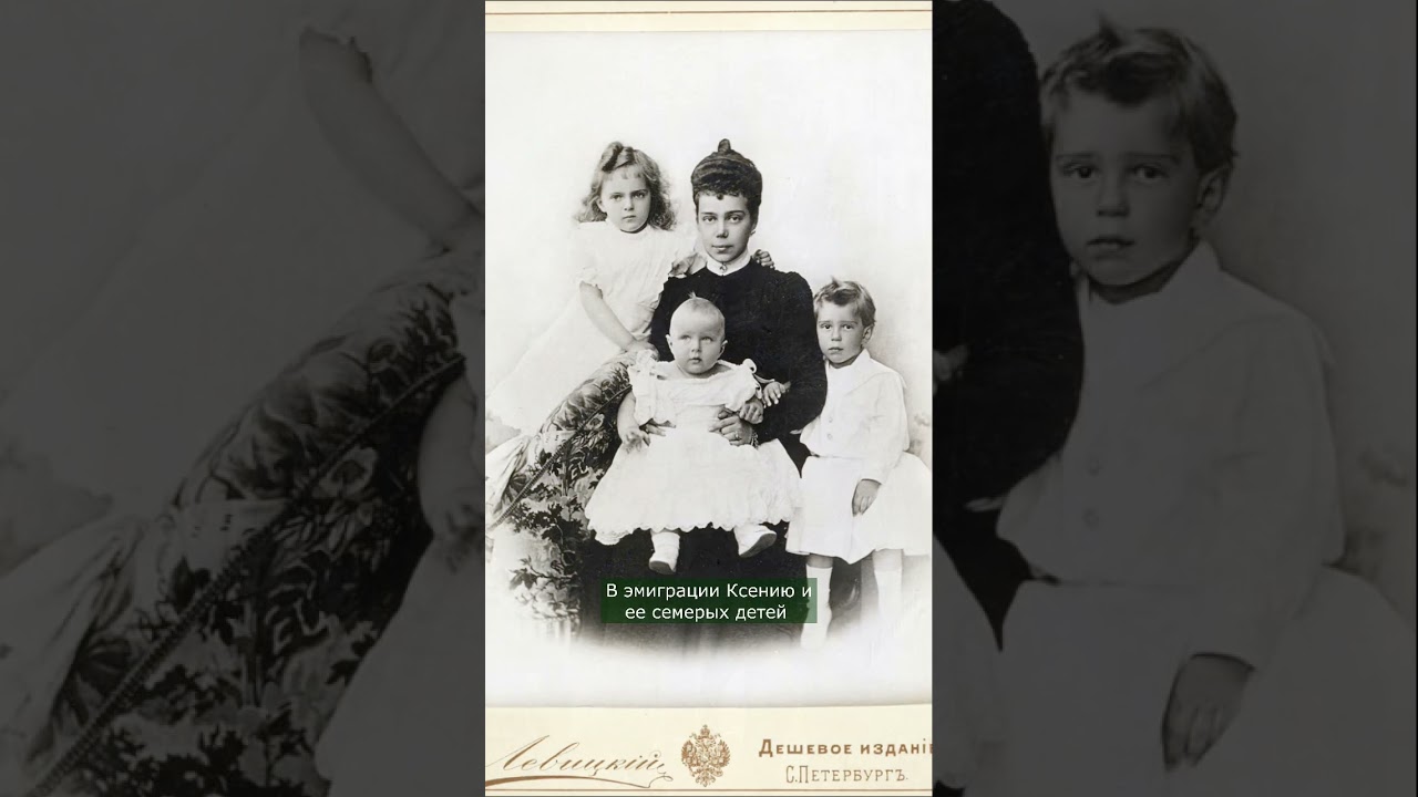 Наперекор царской семье 