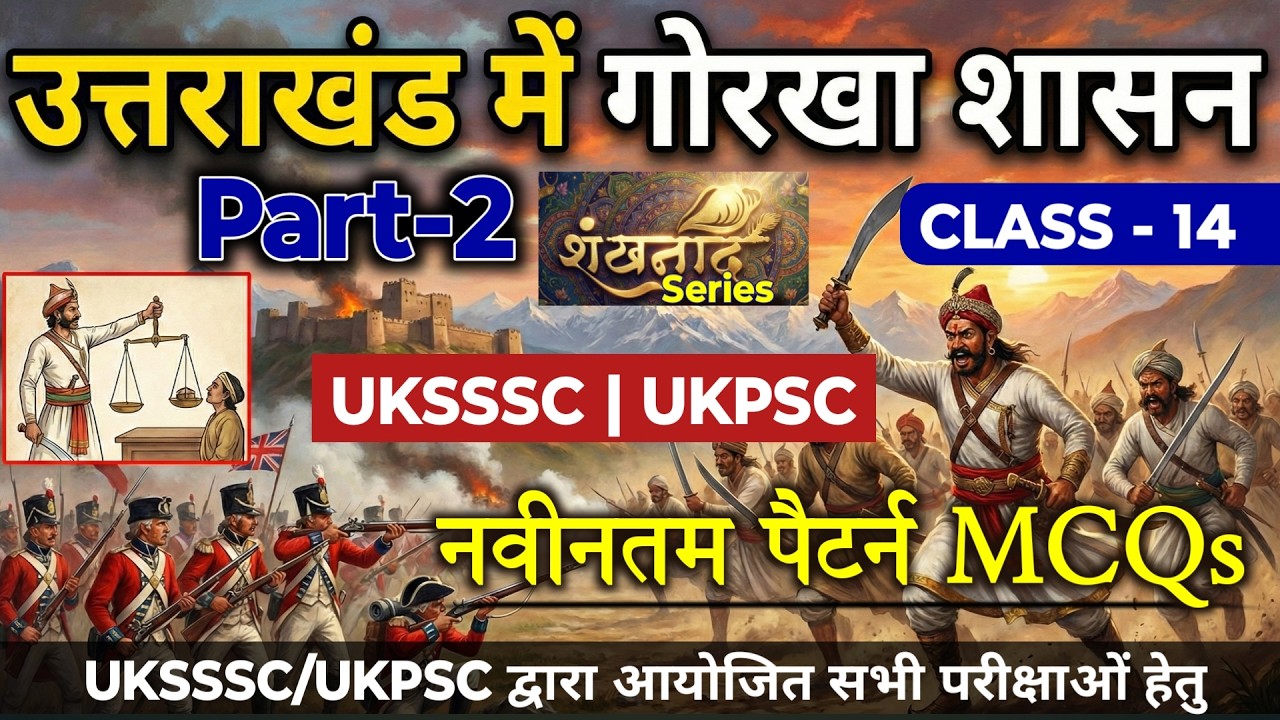 शंखनाद Series | उत्तराखंड में गोरखा शासन  Part - 2 | New Pattern MCQ For UKSSSC & UKPSC Exam