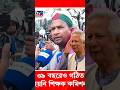 ৩৯ বছরেও গঠিত হয়নি শিক্ষক কমিশন, অবহেলার শিকার শিক্ষা পেশা