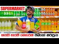 හැංගි හැංගි හොරෙන් වීඩියෝ කරපු හැටි 🛍 | 🛒 Supermarket | DAY 20 | Fuerteventura | BINARIO12