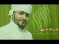 يارب من سافر لنا يرجع سليم مالك المسوري يارب من سافر لنا يرجع سليم مالك المسوري