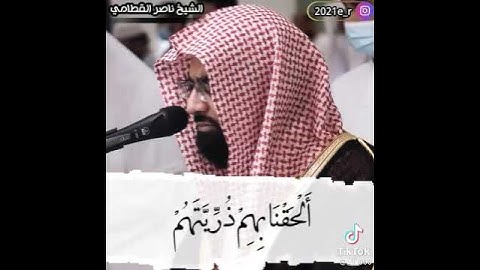 تلاوة للشيخ ناصر القطامي من سورة الطور
