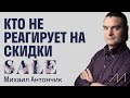 Почему на одних ДЕЙСТВУЮТ скидки - а на других НЕТ / Как указать правильную Стоймость