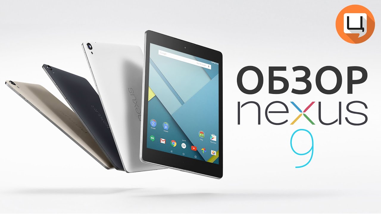 Обзор Nexus 9. Гаджетариум, выпуск 64