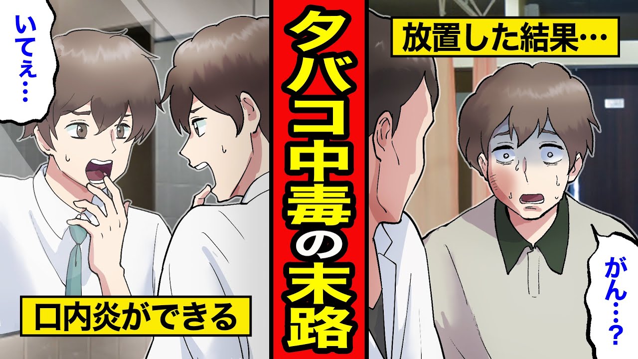 【漫画】タバコ中毒の末路。口内炎だと思い腫れを放置した結果…【レイナの部屋ブラックわーるど】