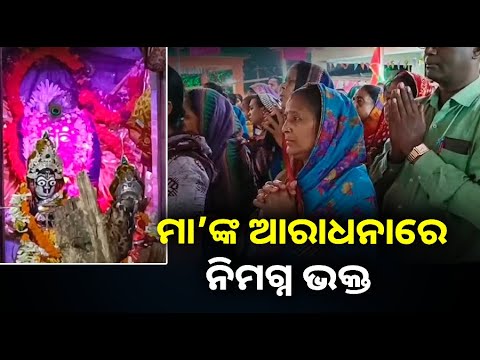 ଉଦଯାପିତ ହେଲା ୫୦ତମ ଅମରେଶ୍ୱରୀ ବିଶ୍ୱଶାନ୍ତି ମହାଯଜ୍ଞ, ପ୍ରବଚନ ଶୁଣିବା ପାଇଁ ଲାଗିଲା ଶ୍ରଦ୍ଧାଳୁଙ୍କ ଭିଡ଼