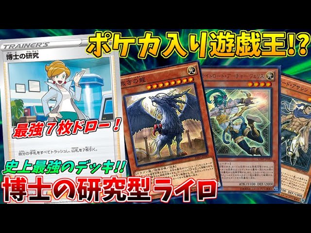 遊戯王で博士の研究使ったら最強過ぎたwww【ポケカ入り遊戯王  