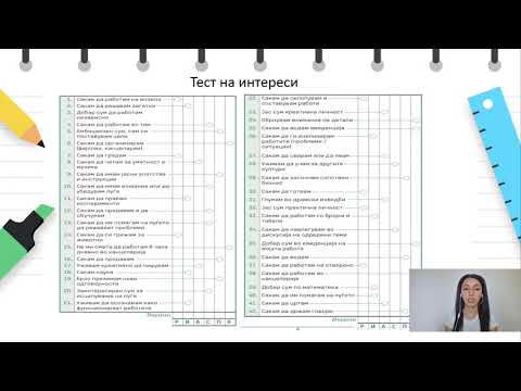 IX одделение - Граѓанско образование - Професионален и кариерен развој