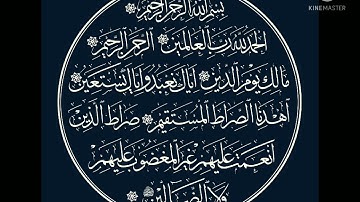 سورة الفاتحه بصوت الشيخ عمار