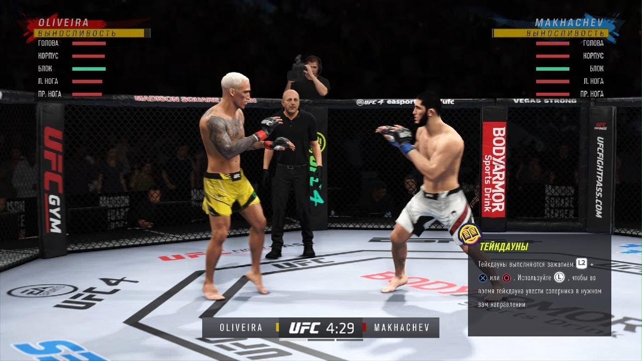 Ufc 4 комбинации ударов
85