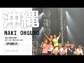 【Livevlog】大黒摩季ライブツアー 沖縄 2022.11.05 SPARKLE  TOUR season2
