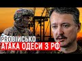 ProВійсько: спецназ РФ на Донбасі | наступ з Придністров'я