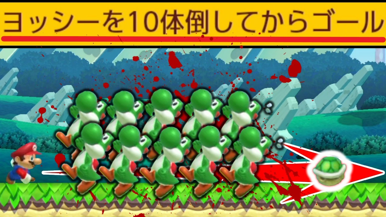 A course that's impossible to clear without defeating Yoshi is