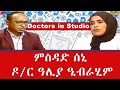        doctor aliya ibrahim  doctors in studio  eritv