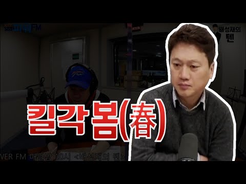 20210330 배성재의 텐 with : 박문성 (비 <strong>연애</strong> 참피언스 리그) <strong>ft</strong>. 킬각