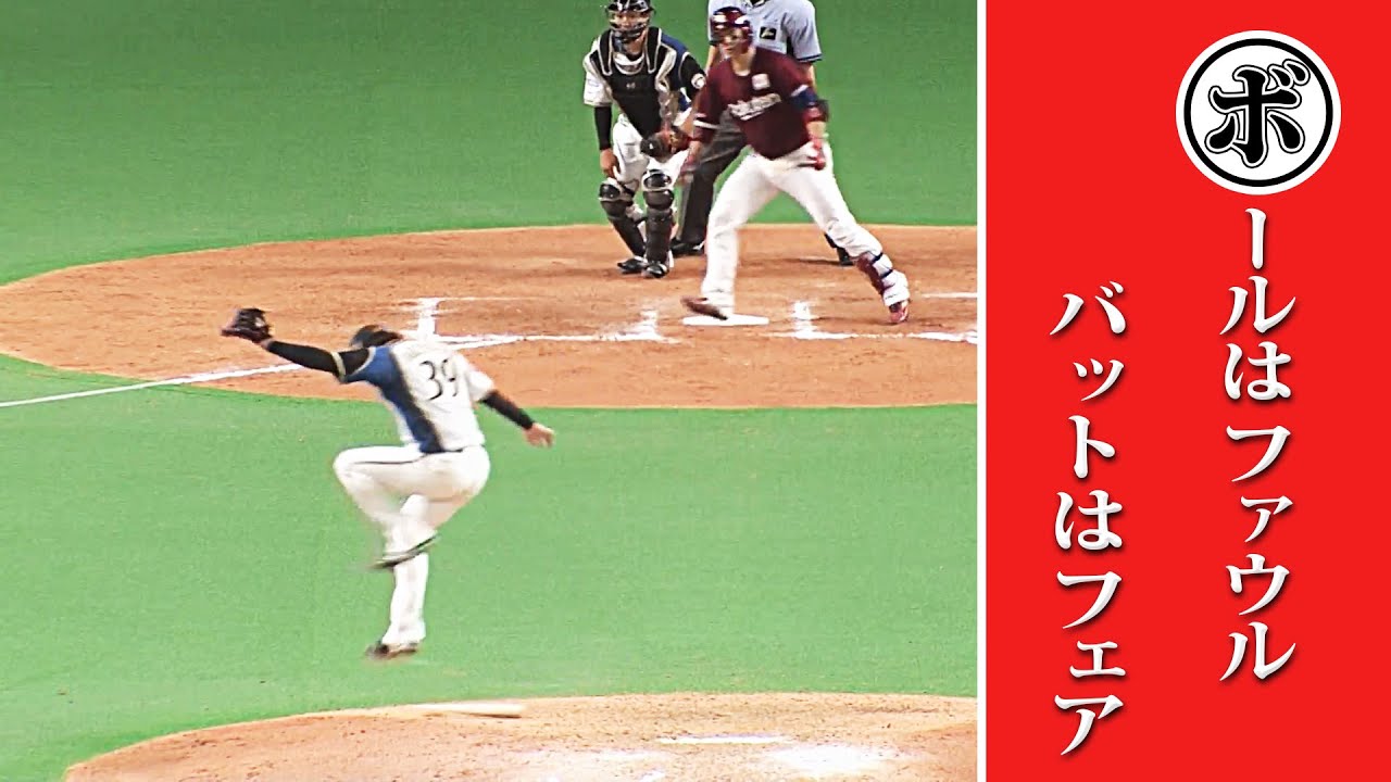 Pacific League ボールはファール バットはフェア 本日の まとめるほどではない まとめ Npb Hub