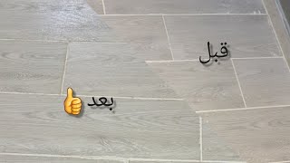 الطريقة الصحيحة لتنظيف #السيراميك_الباركيه بعد تركيبه 👌👍☝️