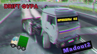 Смешные моменты , Приколы | MADOUT2 #2