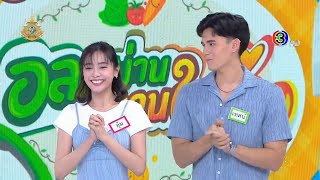 ดวงใจเทวพรหม ใจพิสุทธิ์ - 2024.05.18 - อลหม่านจานใหม่ - อุ้ม-เทศน์ [Full]