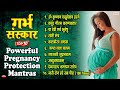    top 10 powerful pregnancy protection mantras  garbh sanskar    
