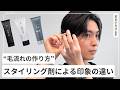 【自宅で簡単】フェザーパーマ風アイロンセット方法を徹底解説!あなたに合うスタイリング剤が丸わかり!
