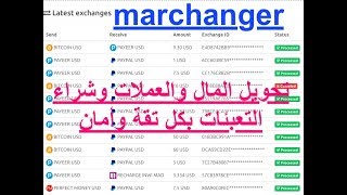 شرح اقوى موقع عربي لتحويل المال?تحويل من البتكوين الى بنك باير بواسطة  