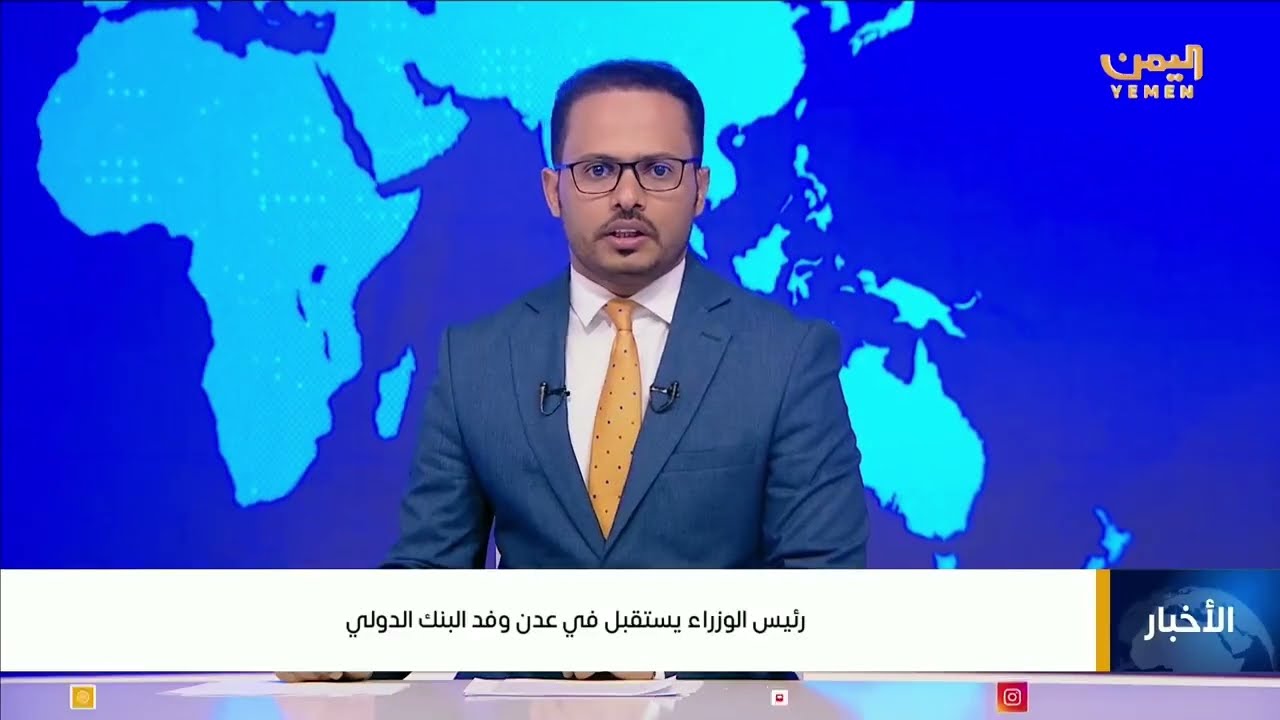 رئيس الوزراء سالم صالح بن بريك يستقبل في عدن وفد البنك الدولي