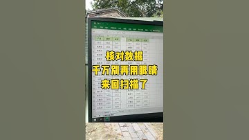 核对数据最快的3种方法#职场 #办公技巧 #每天学习一点点 #Excel #文员
