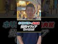YAKINIKUMAFIAに行ってみた！ #shorts