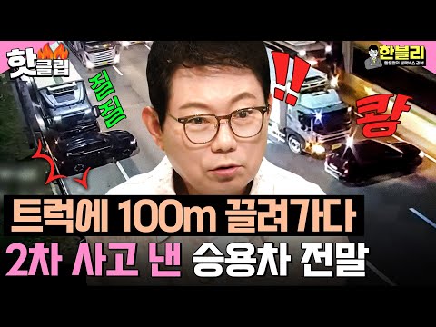 "I must have thought I was going to die": Truck dragged car for 100m after collision?!💥 Driver in...