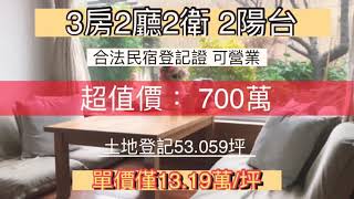 《已售出》夢想中的民宿-小白屋芝柏山莊藝術村可登記營業 ... 